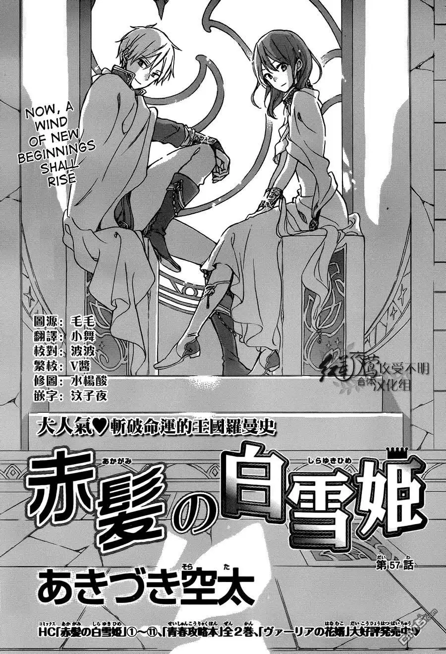 Akagami no Shirayukihime Chapter 57 1